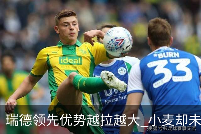 瑞德领先优势越拉越大 小麦却未放下总冠军雄心